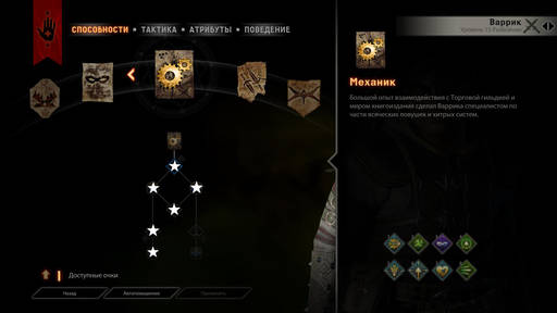 Dragon Age: Inquisition - Гайд по прокачке разбойника в Dragon Age: Inquisition 